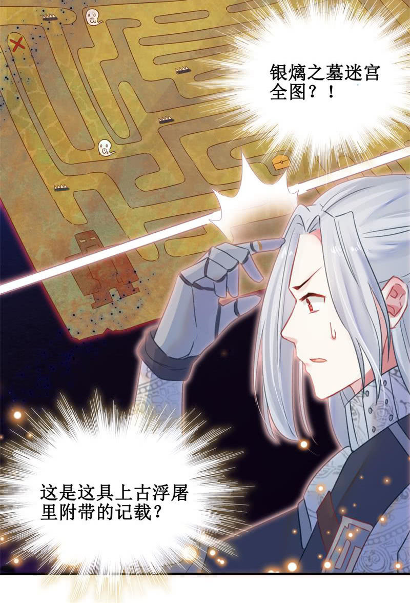 🍲蓁仙记 第32话 第26页