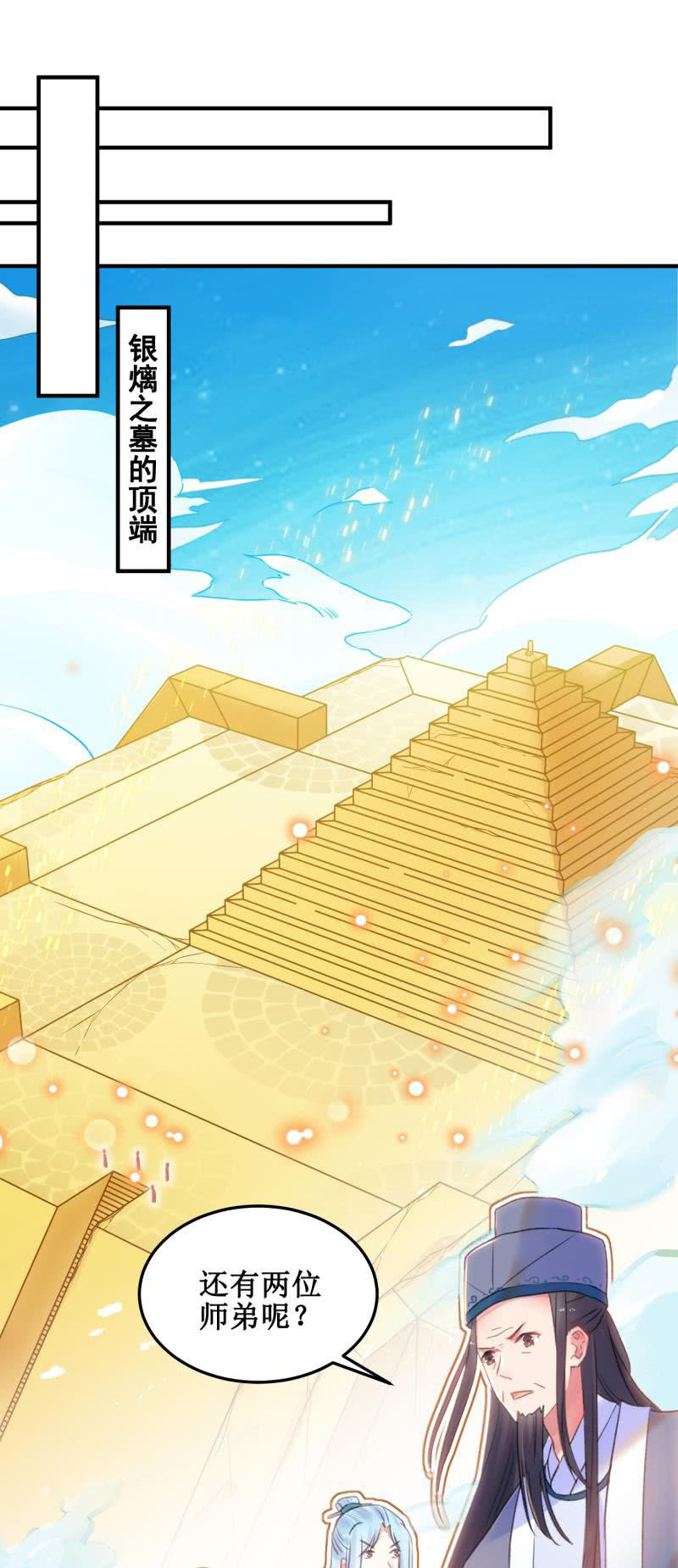 🍲蓁仙记 第32话 第27页
