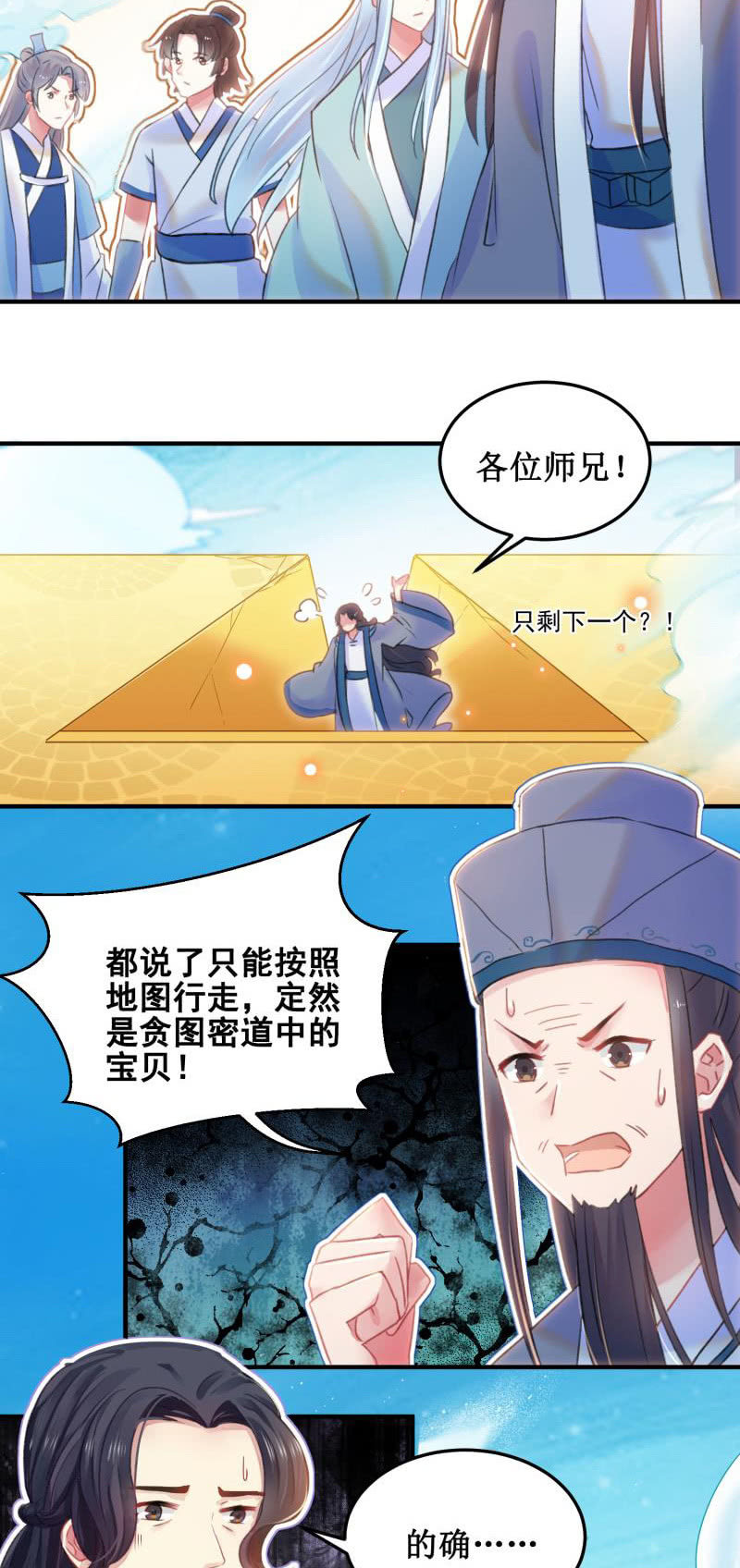 🍲蓁仙记 第32话 第28页