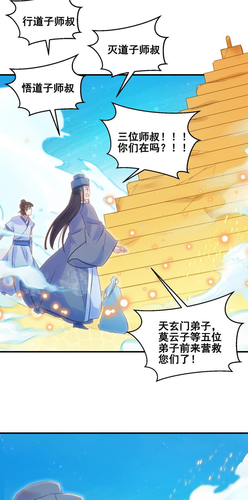 🍲蓁仙记 第32话 第30页