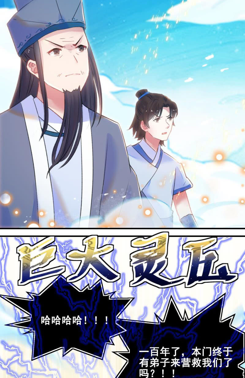 🍲蓁仙记 第32话 第31页
