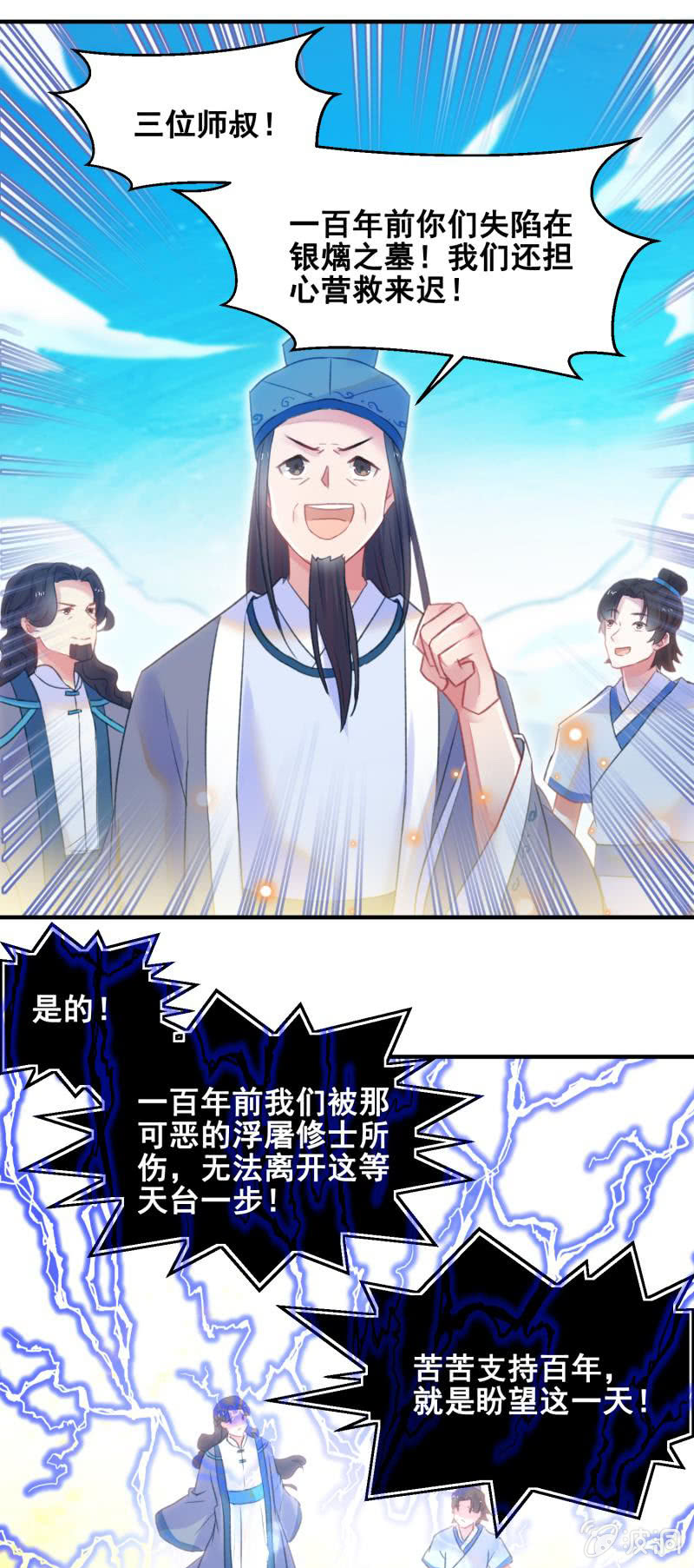 🍲蓁仙记 第32话 第33页