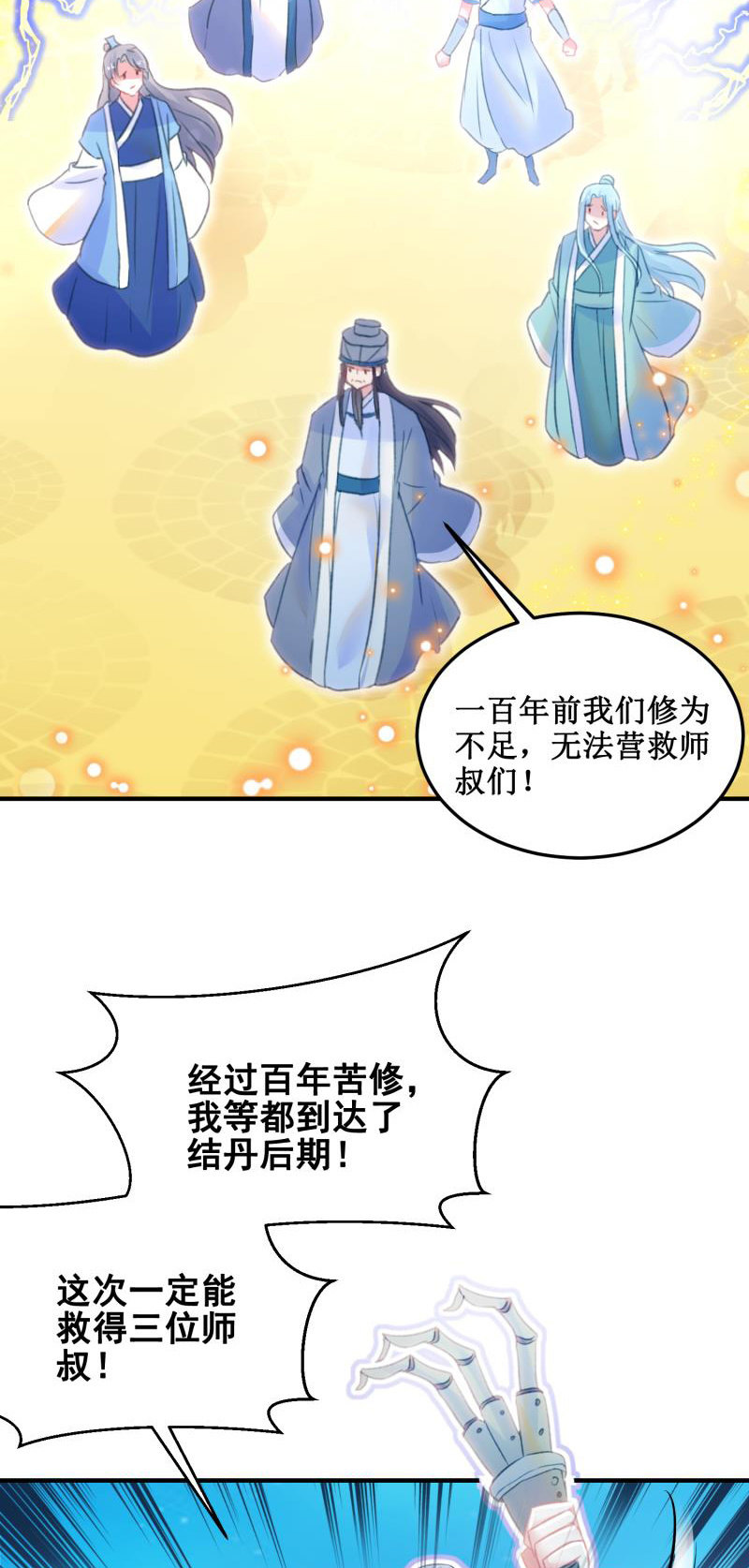 🍲蓁仙记 第32话 第34页