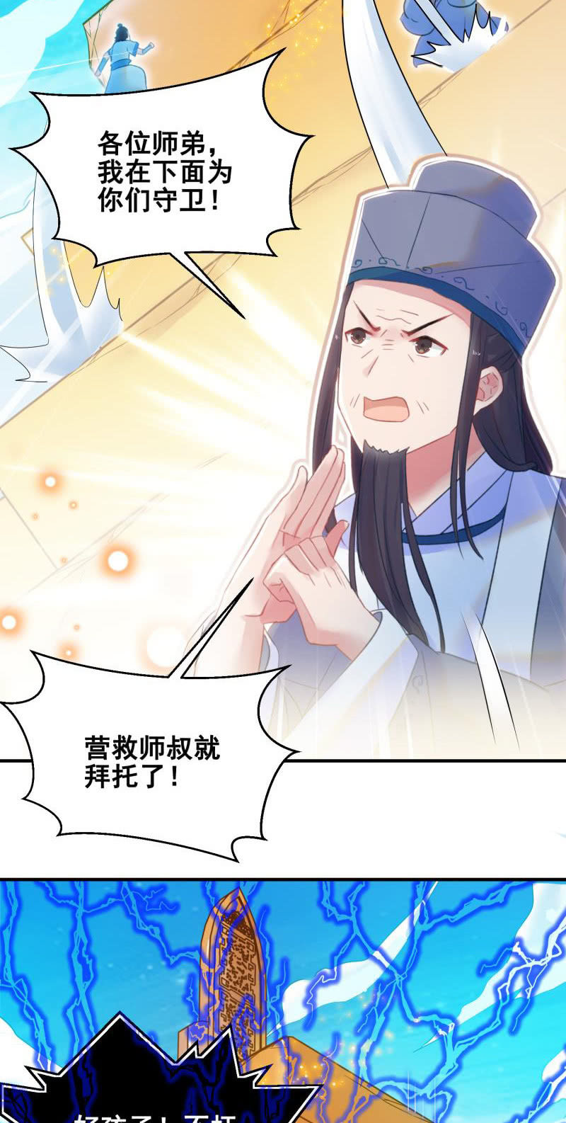 🍲蓁仙记 第32话 第36页