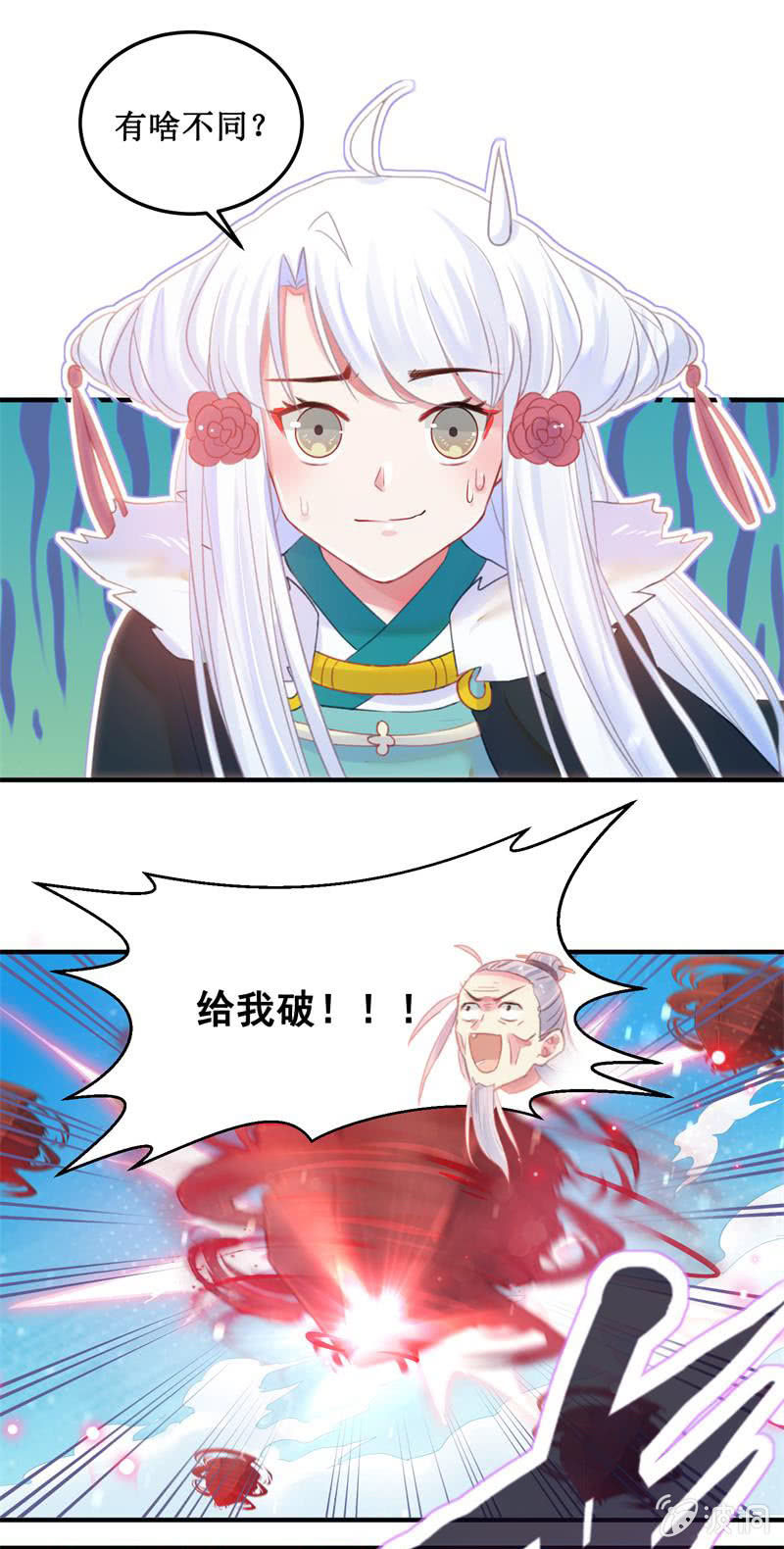 🍲蓁仙记 第32话 第9页