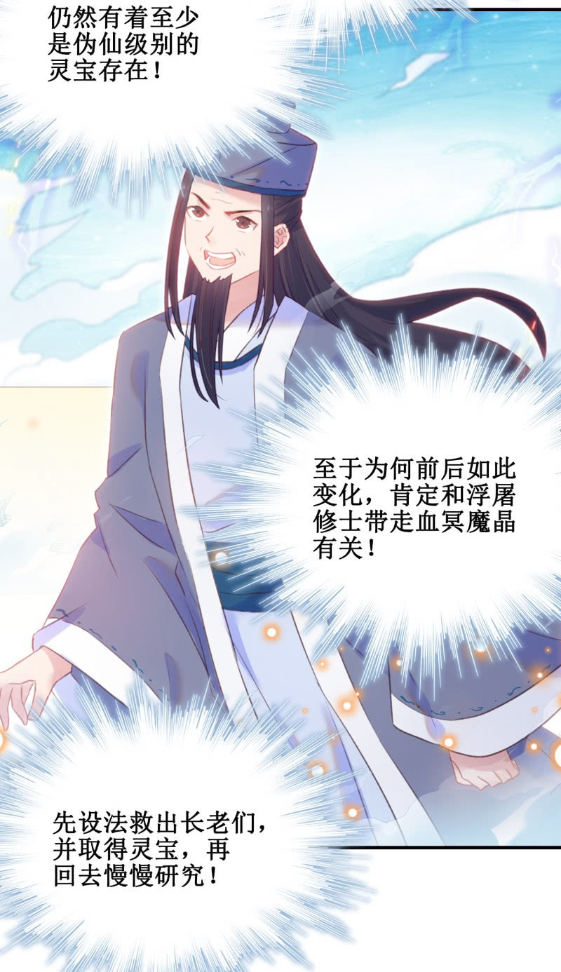 🍲蓁仙记 第34话 第10页