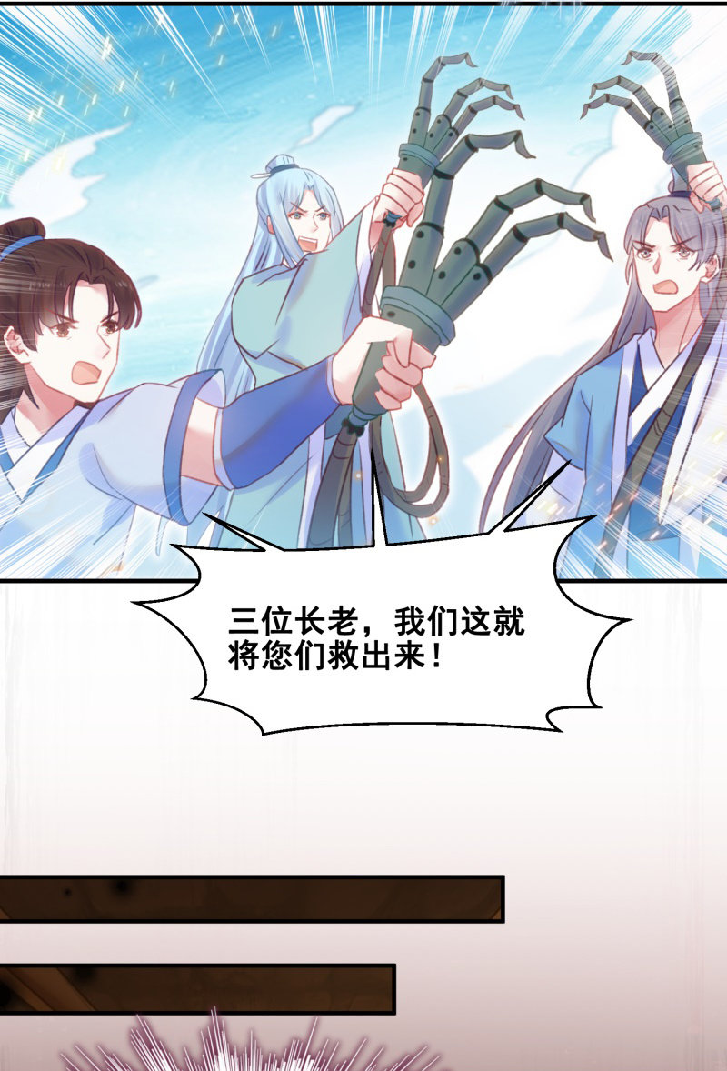 🍲蓁仙记 第34话 第12页