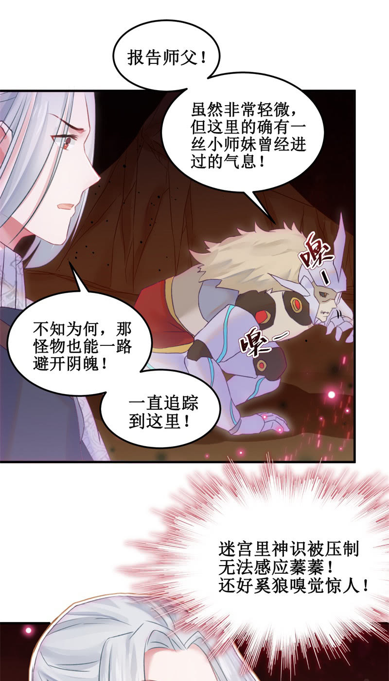 🍲蓁仙记 第34话 第17页
