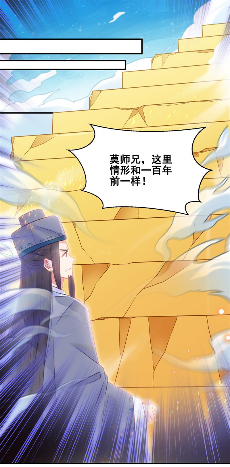 🍲蓁仙记 第34话 第2页