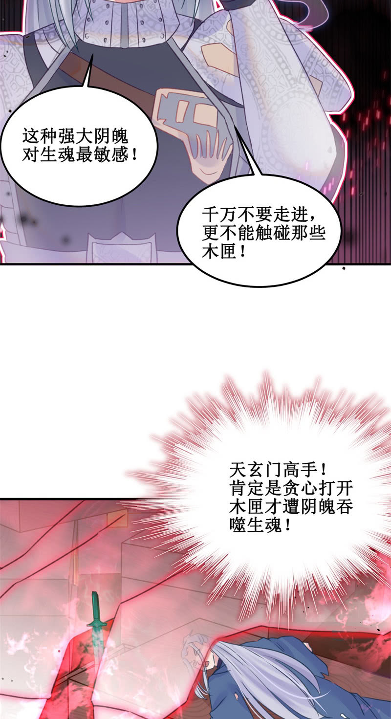 🍲蓁仙记 第34话 第20页