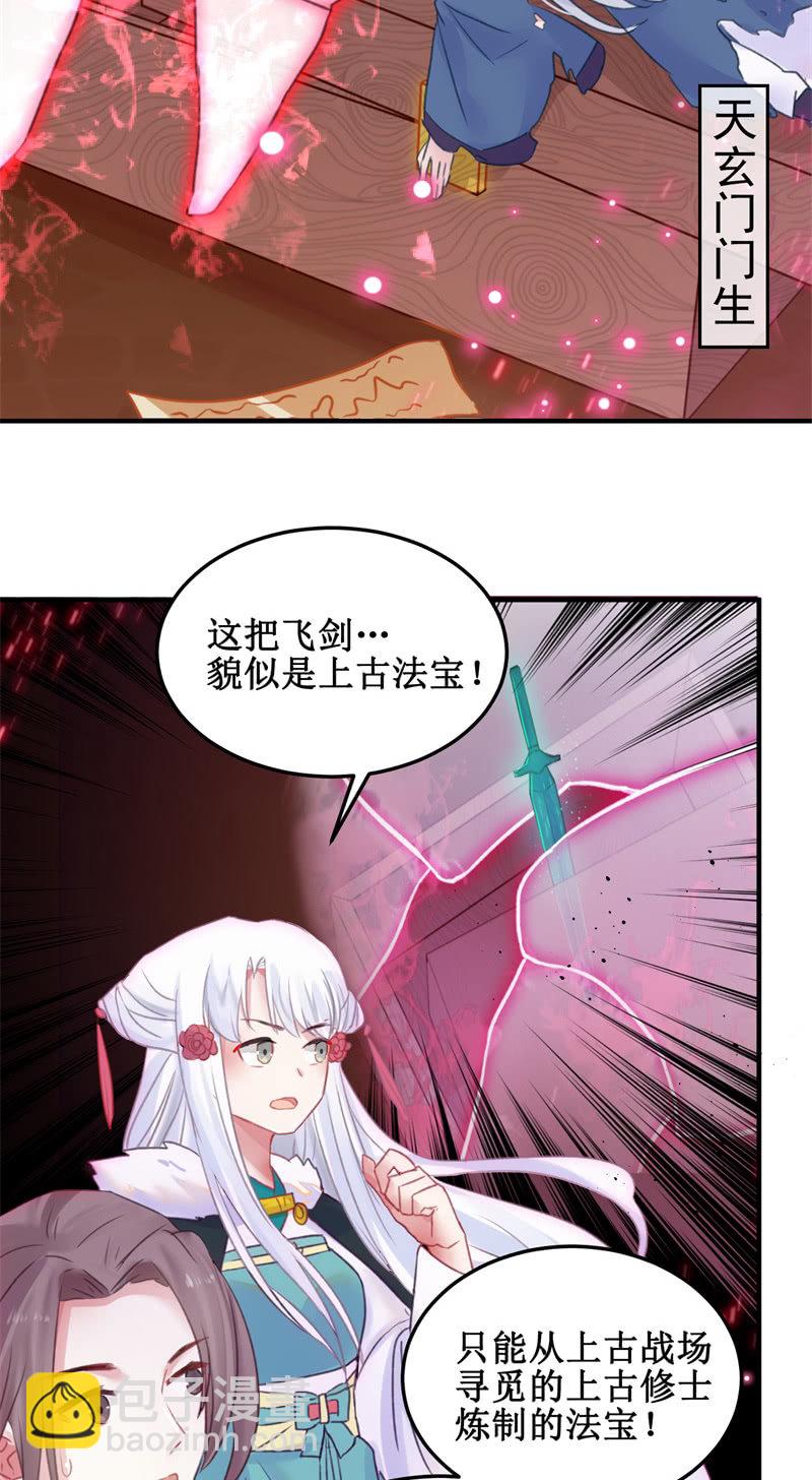 🍲蓁仙记 第34话 第21页
