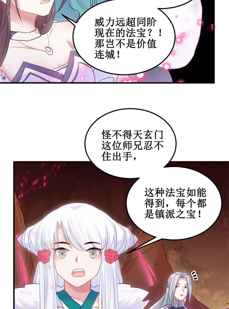 🍲蓁仙记 第34话 第22页