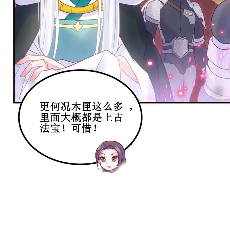 🍲蓁仙记 第34话 第23页