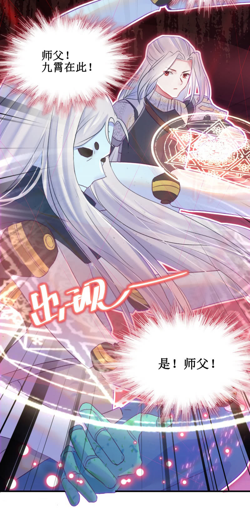 🍲蓁仙记 第34话 第25页