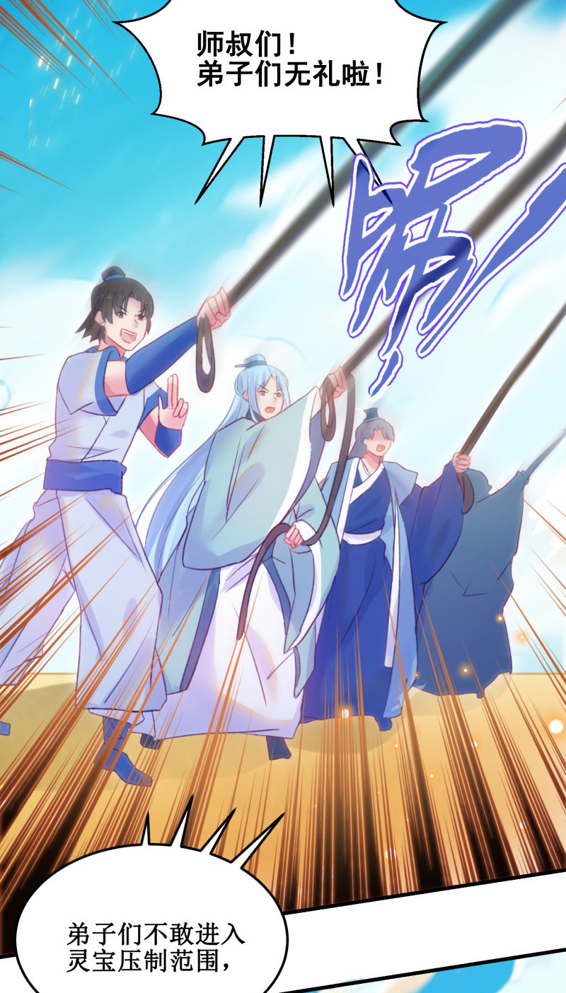 🍲蓁仙记 第34话 第27页