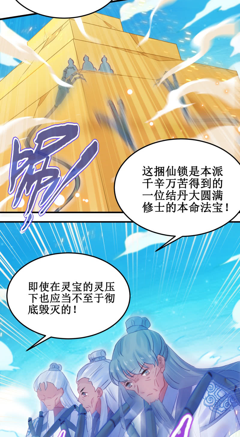 🍲蓁仙记 第34话 第28页