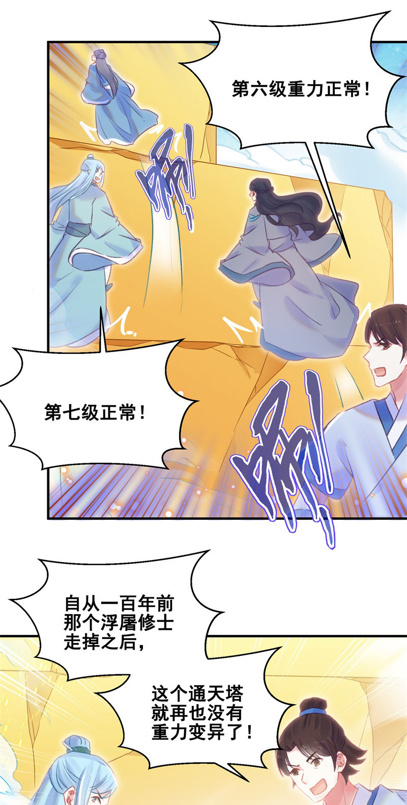 🍲蓁仙记 第34话 第3页