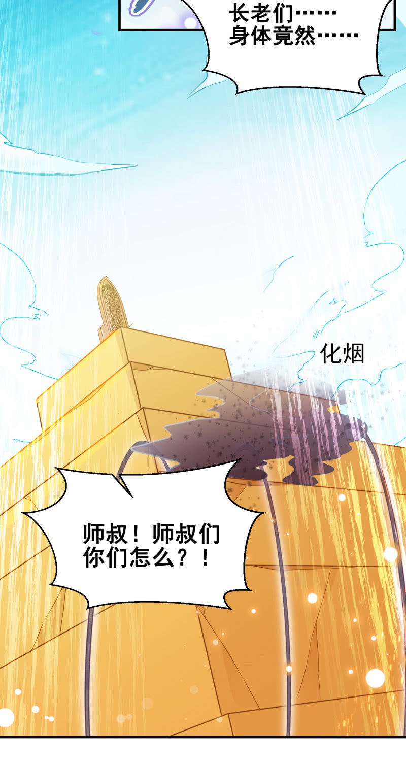 🍲蓁仙记 第34话 第30页