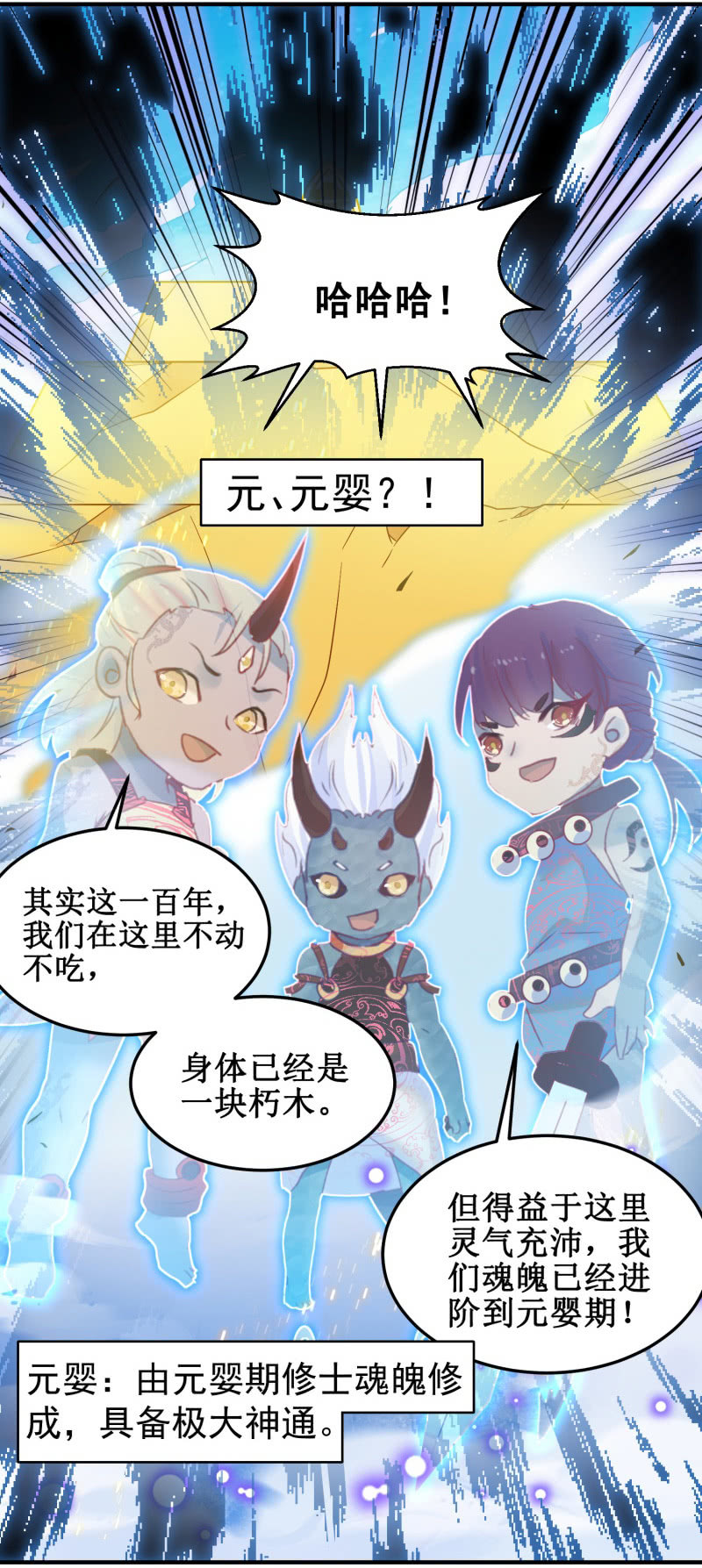 🍲蓁仙记 第34话 第32页