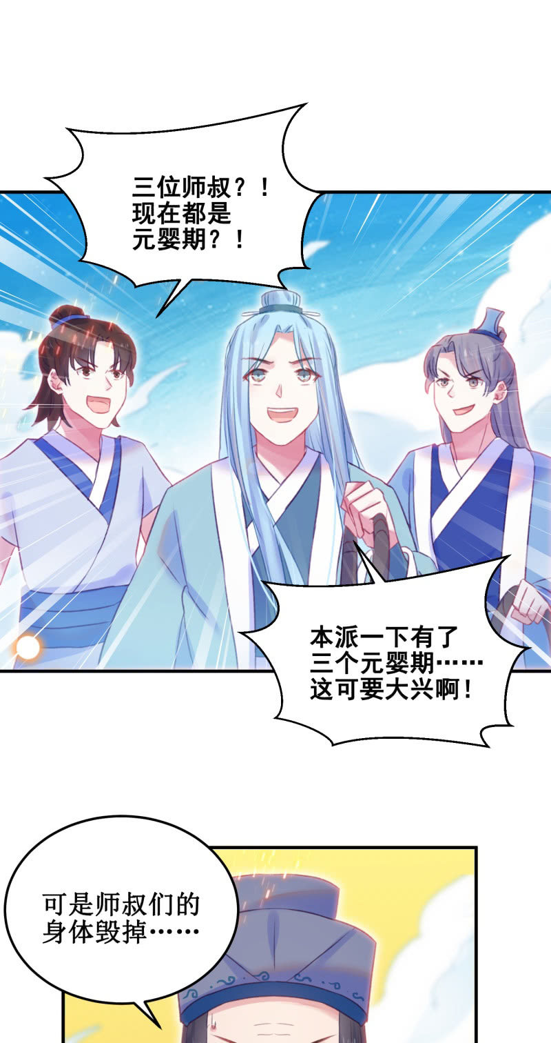 🍲蓁仙记 第34话 第33页