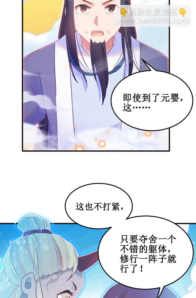 🍲蓁仙记 第34话 第34页