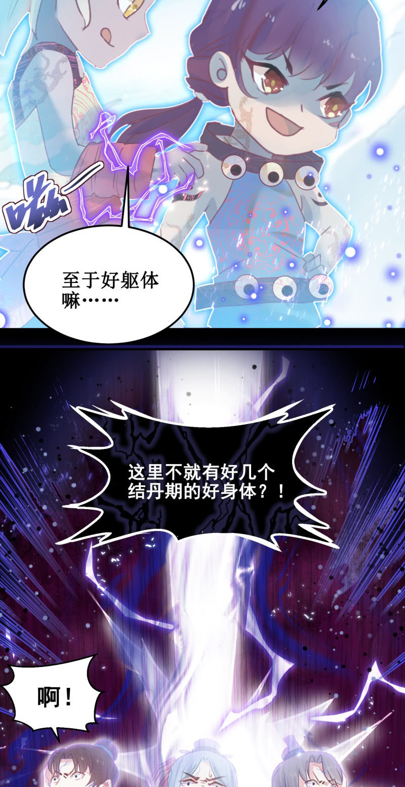 🍲蓁仙记 第34话 第35页