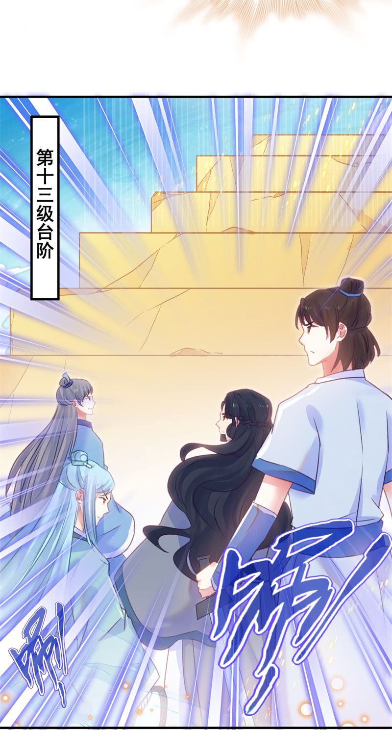 🍲蓁仙记 第34话 第5页