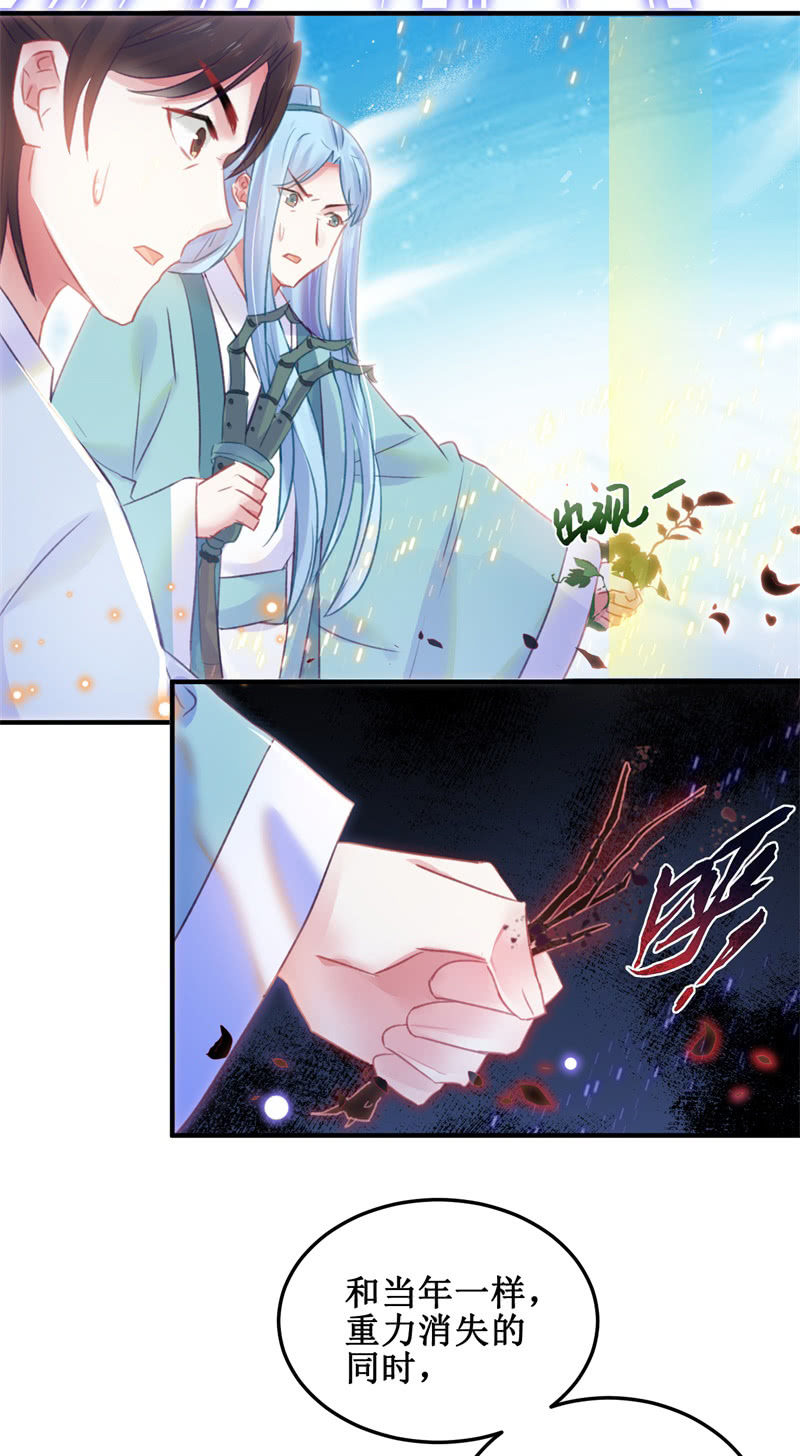 🍲蓁仙记 第34话 第6页
