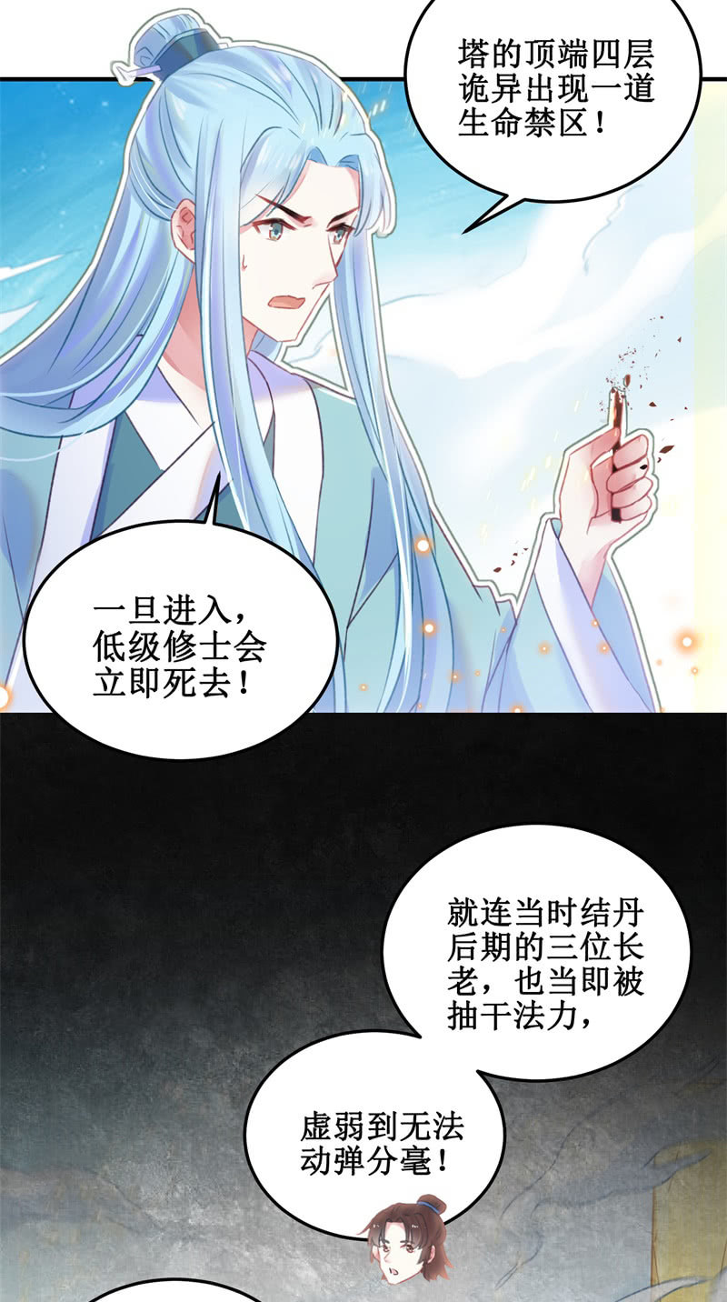 🍲蓁仙记 第34话 第7页
