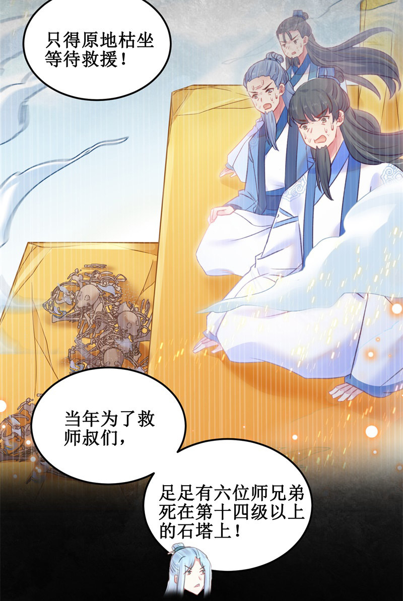 🍲蓁仙记 第34话 第8页