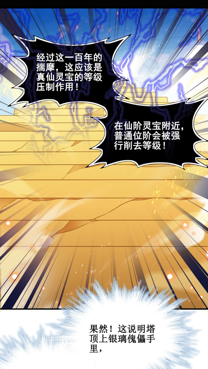 🍲蓁仙记 第34话 第9页