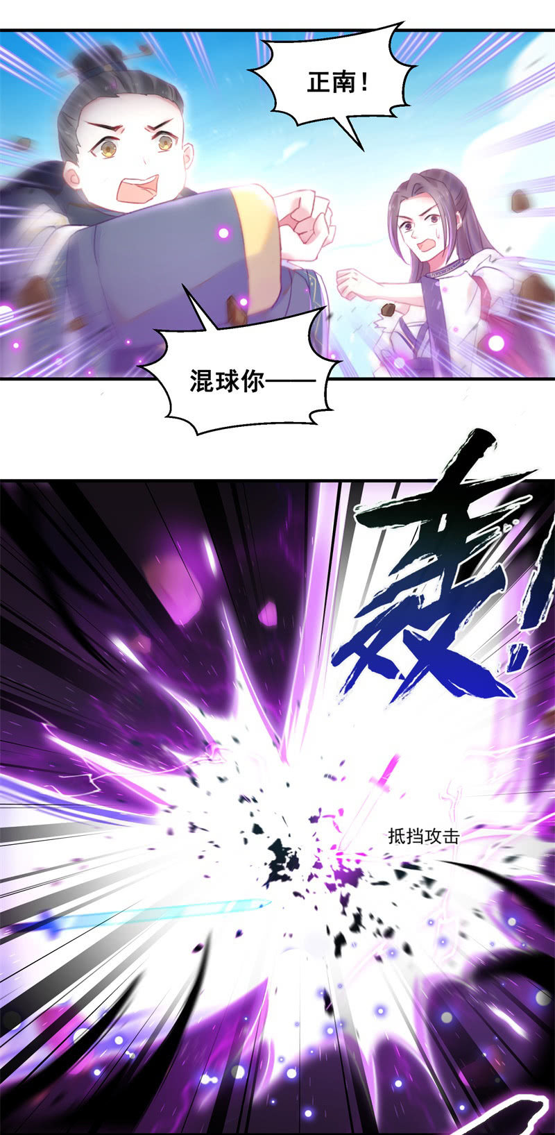 🍲蓁仙记 第36话 第16页