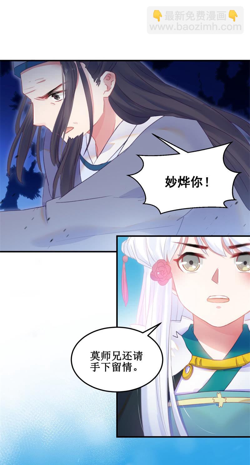 🍲蓁仙记 第36话 第20页