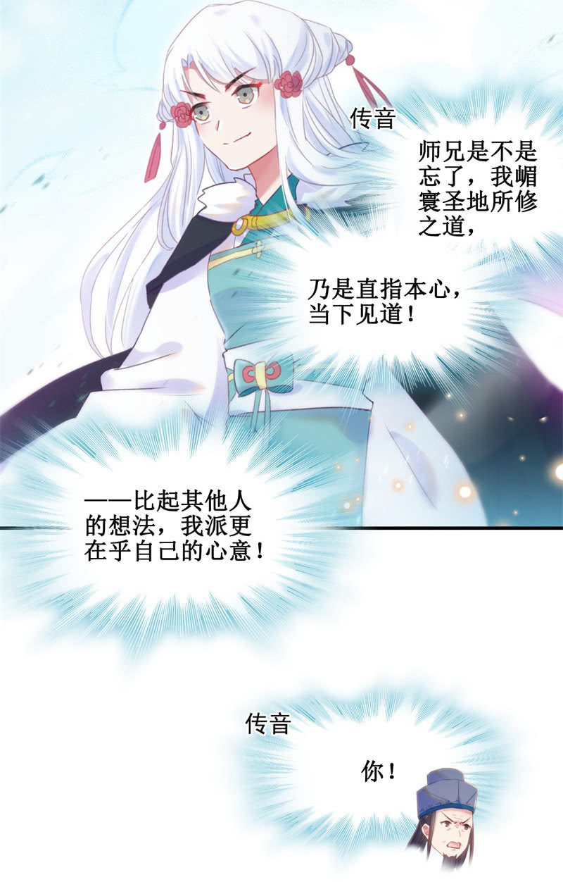 🍲蓁仙记 第36话 第22页