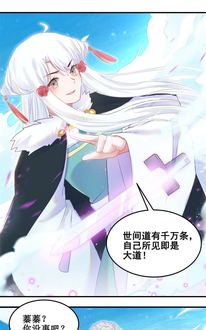 🍲蓁仙记 第36话 第23页