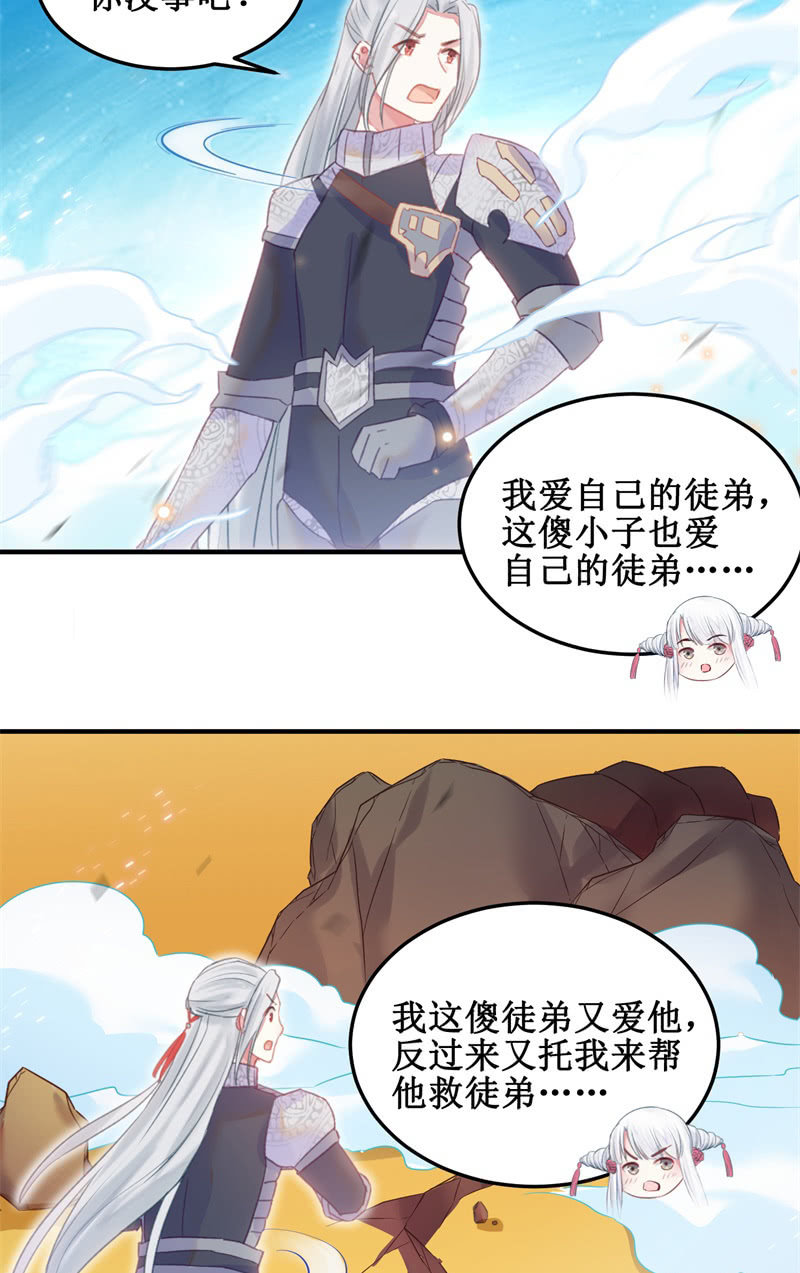 🍲蓁仙记 第36话 第24页