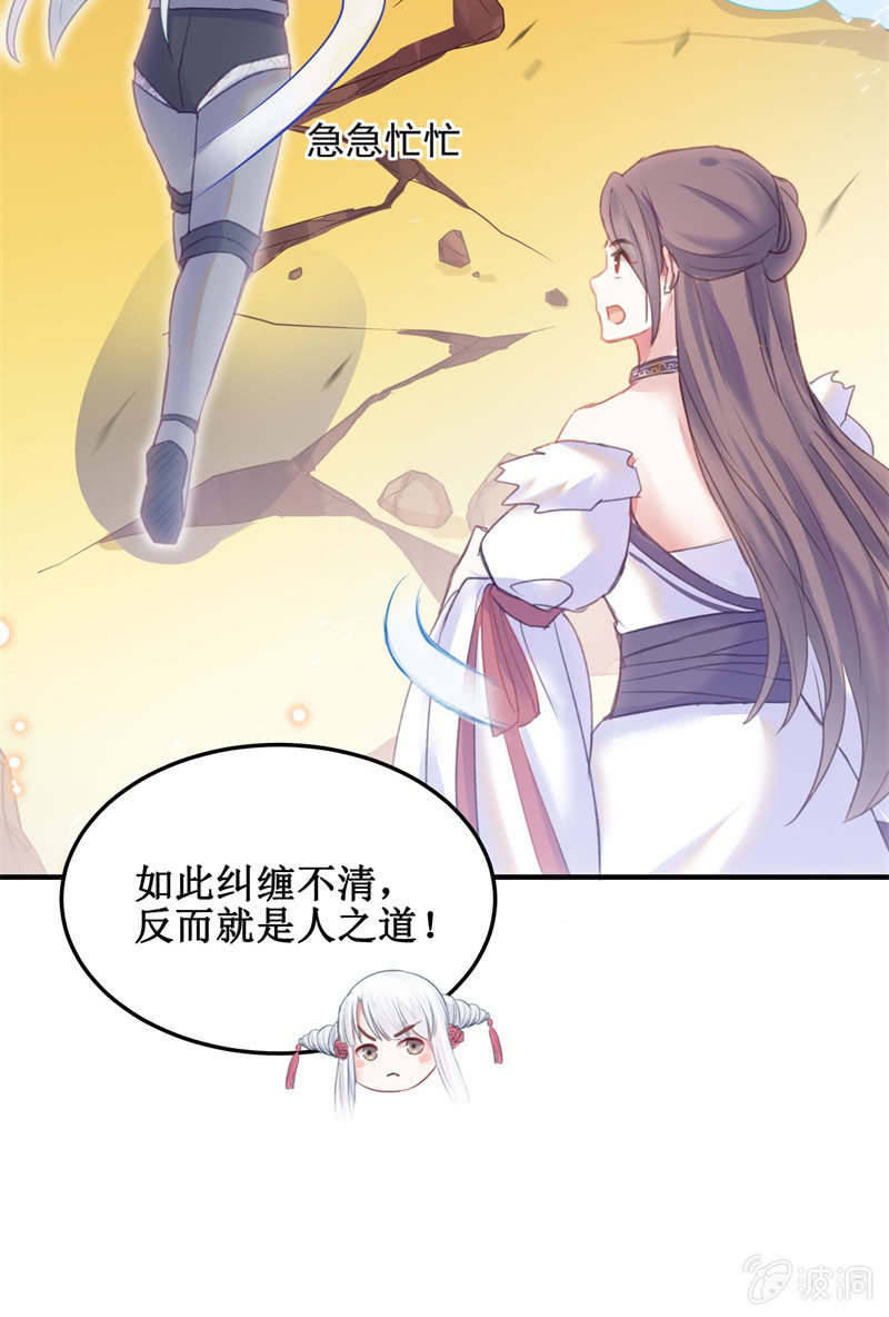 🍲蓁仙记 第36话 第25页