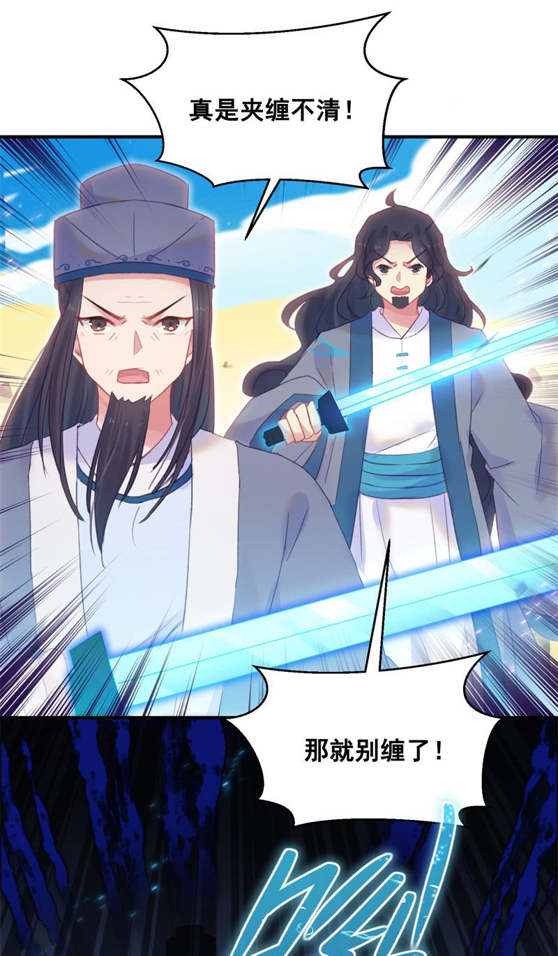 🍲蓁仙记 第36话 第26页