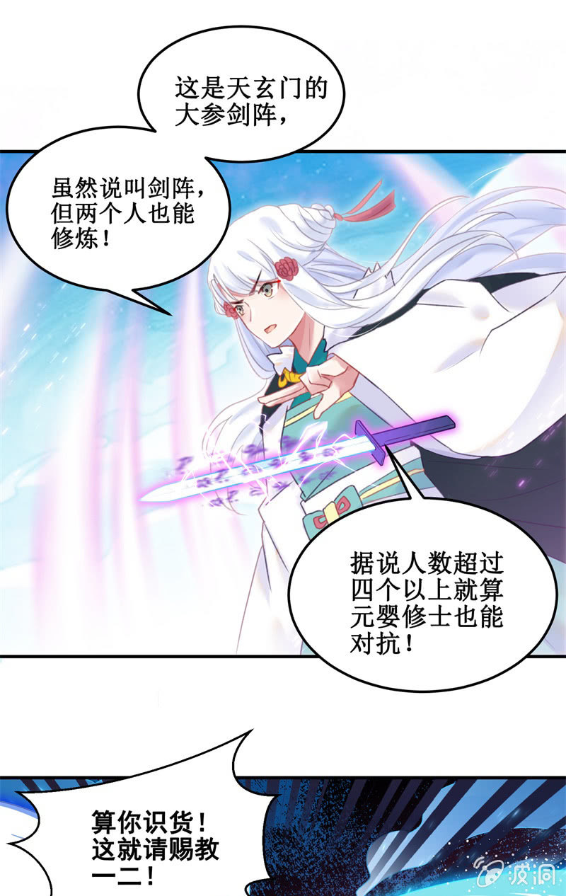 🍲蓁仙记 第36话 第29页