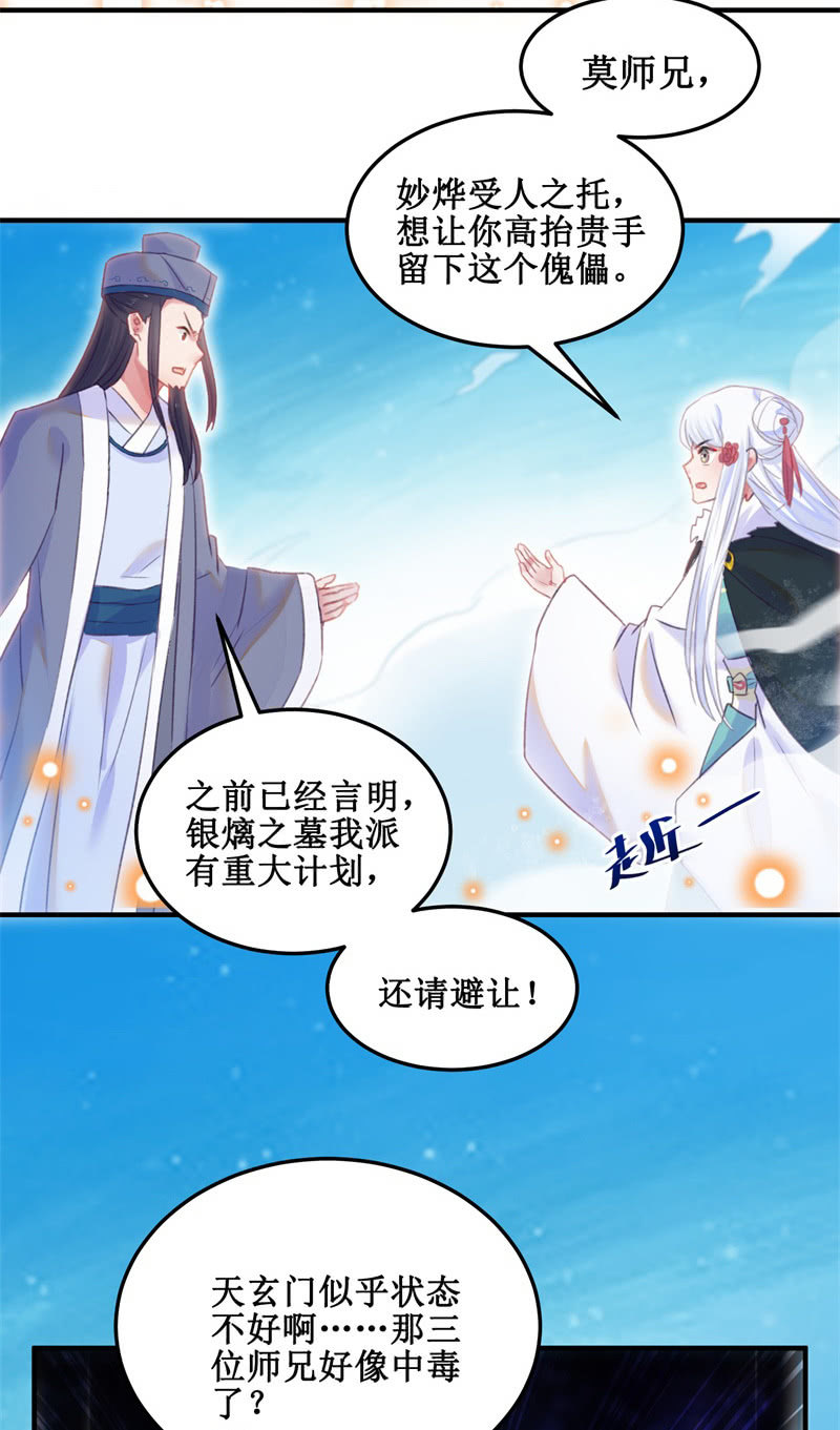 🍲蓁仙记 第36话 第3页