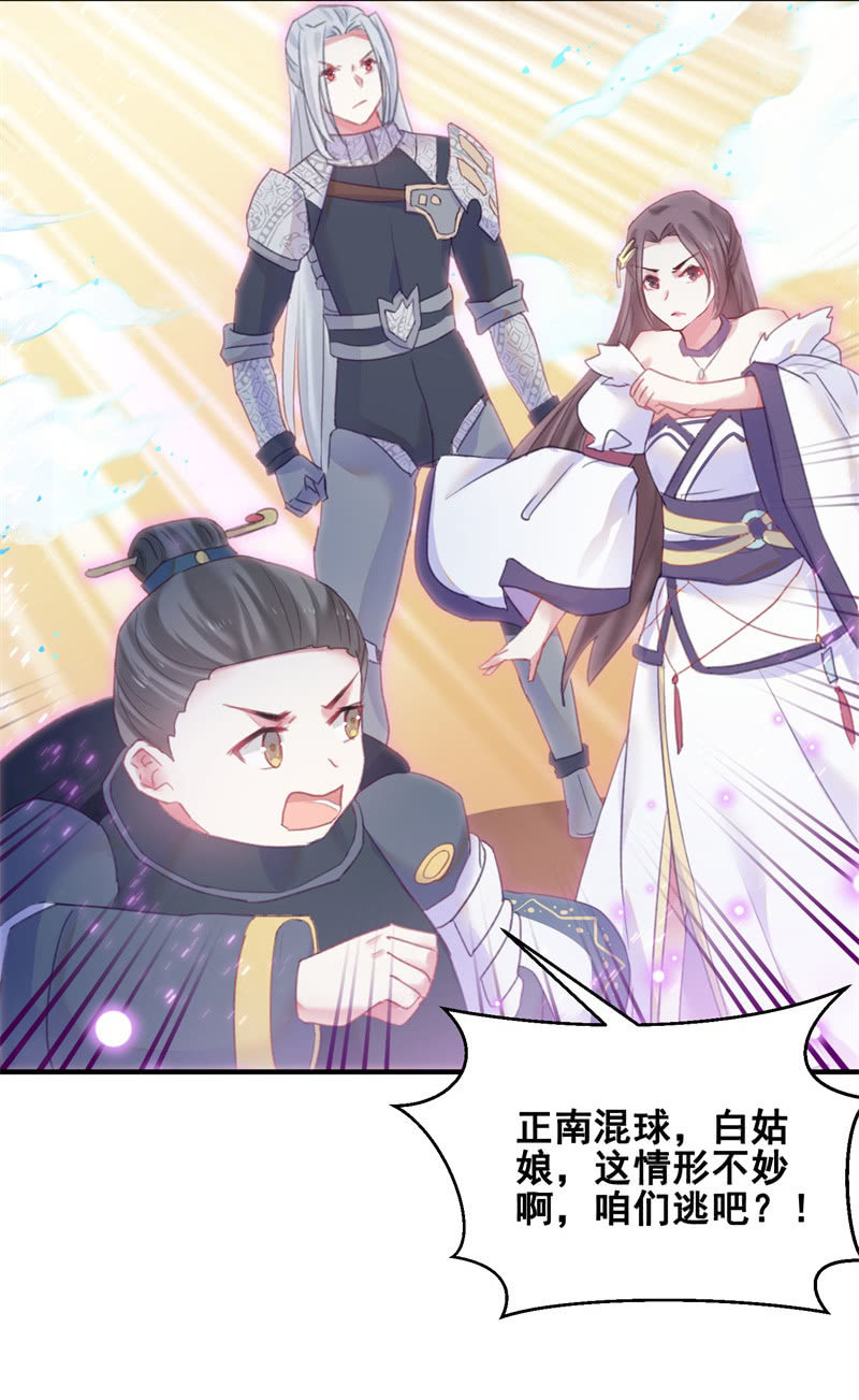 🍲蓁仙记 第36话 第34页