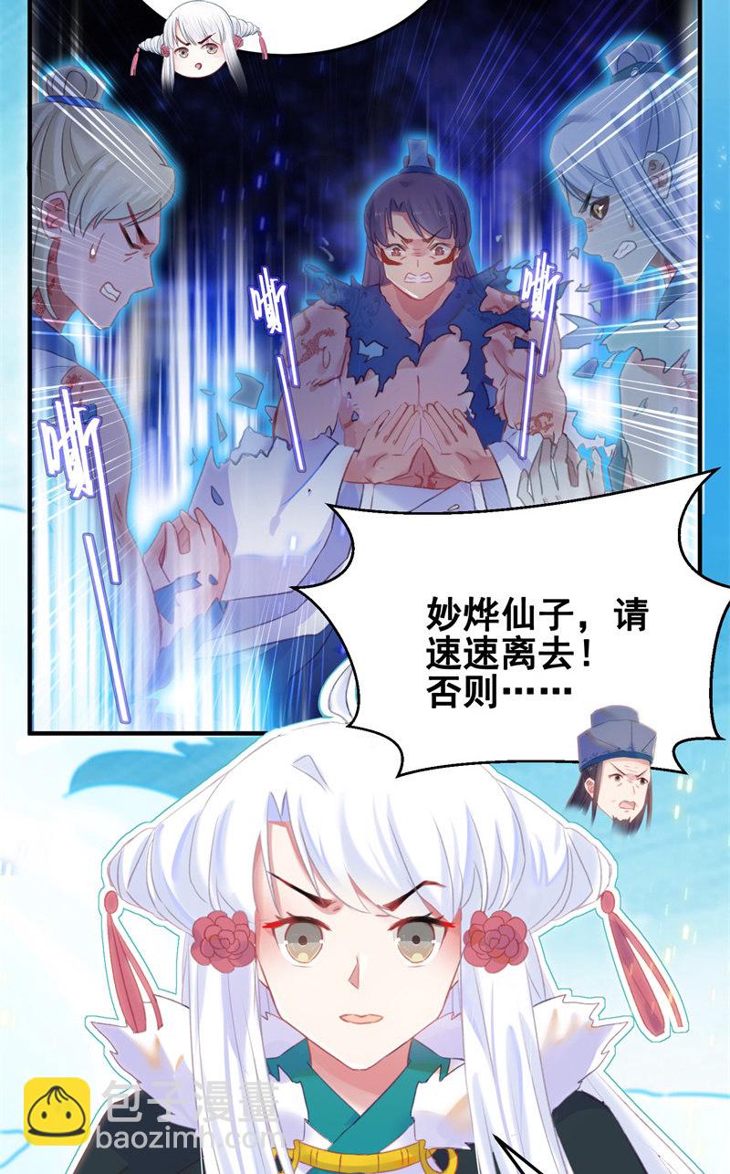 🍲蓁仙记 第36话 第4页