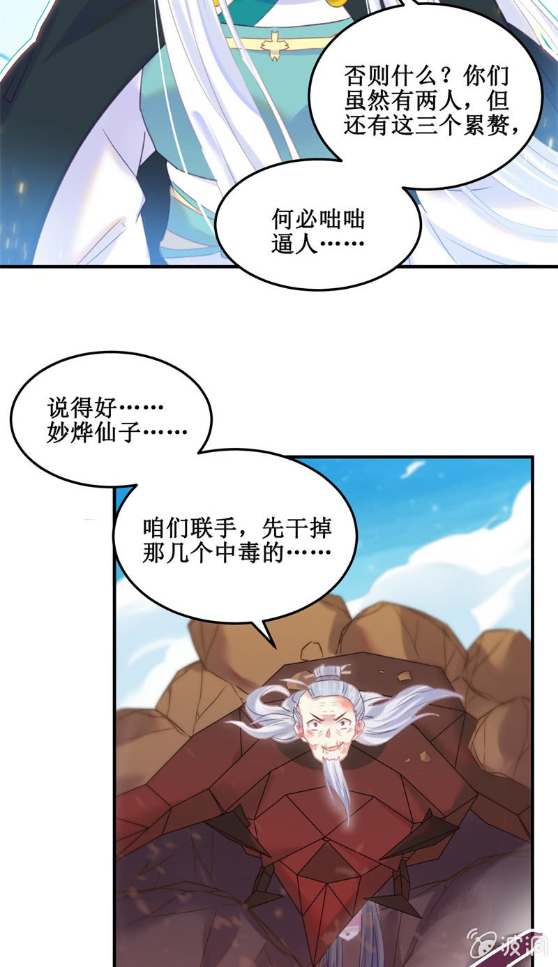 🍲蓁仙记 第36话 第5页