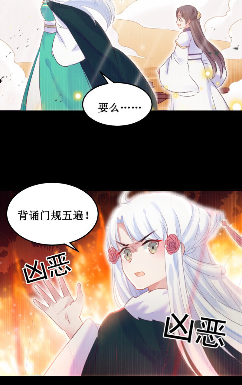 🍲蓁仙记 第38话 第10页