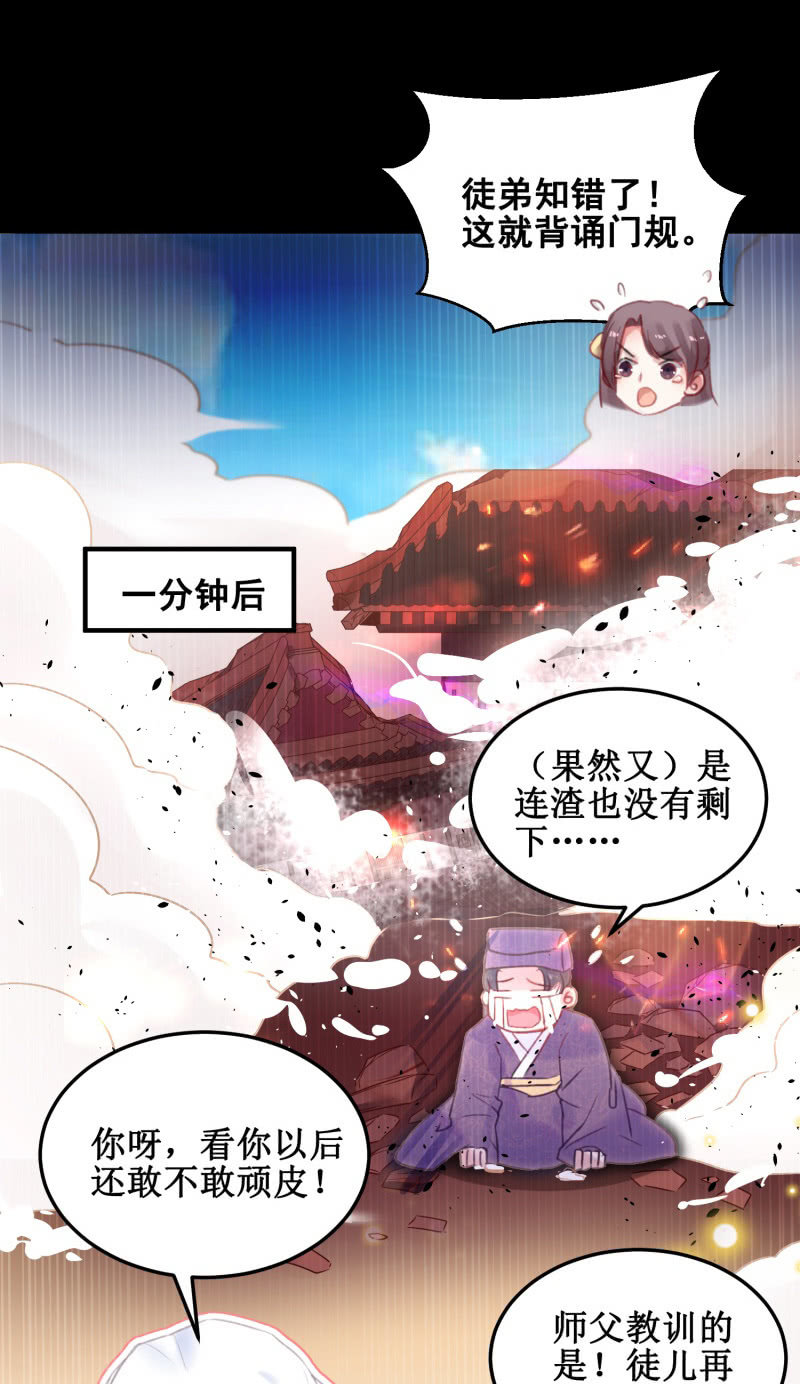 🍲蓁仙记 第38话 第11页