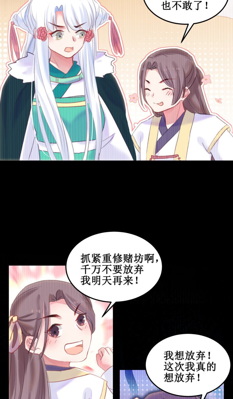 🍲蓁仙记 第38话 第12页