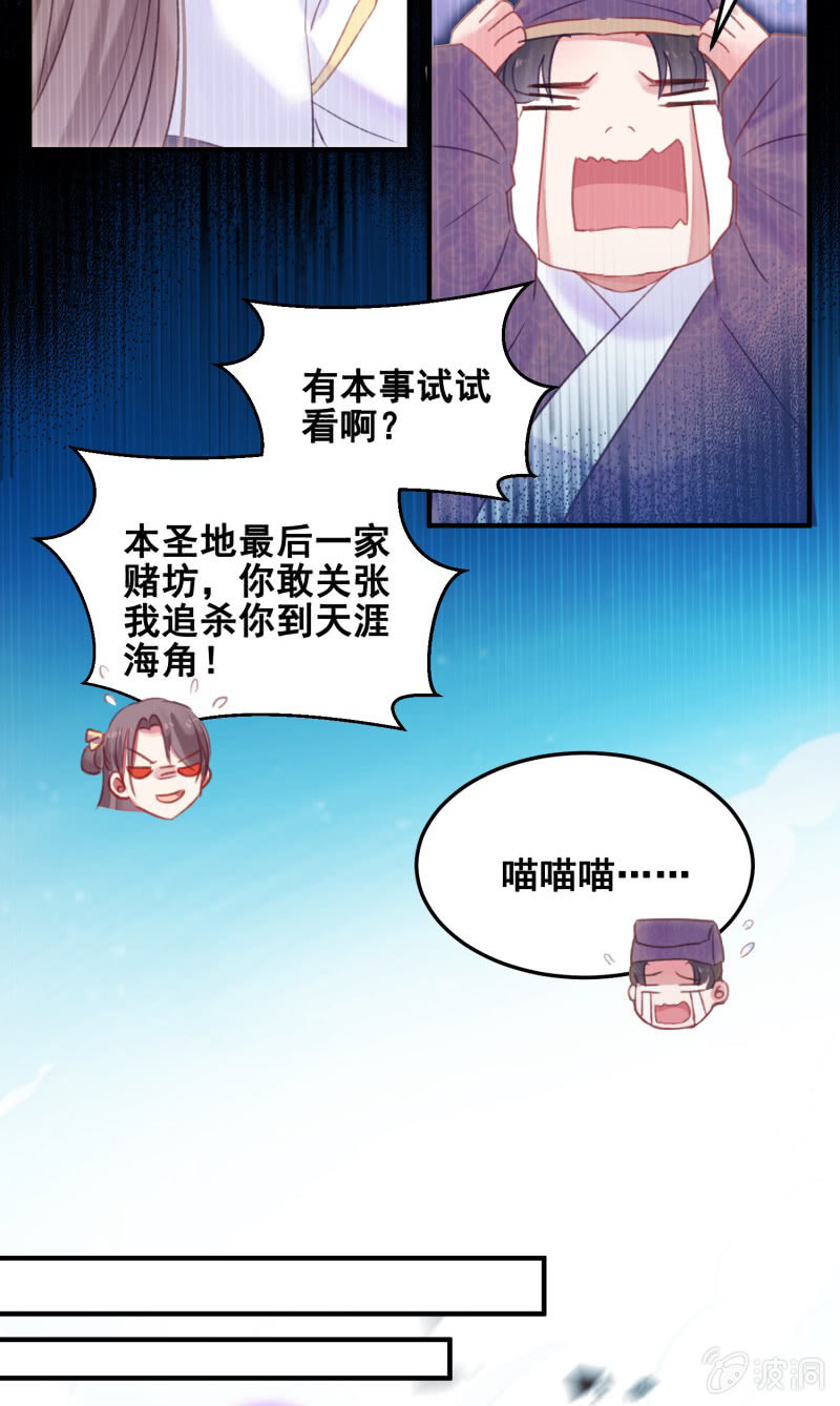 🍲蓁仙记 第38话 第13页
