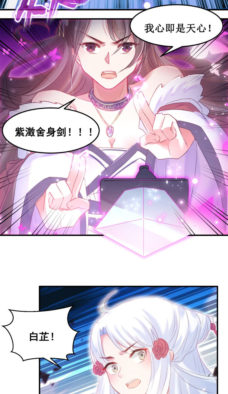 🍲蓁仙记 第38话 第15页