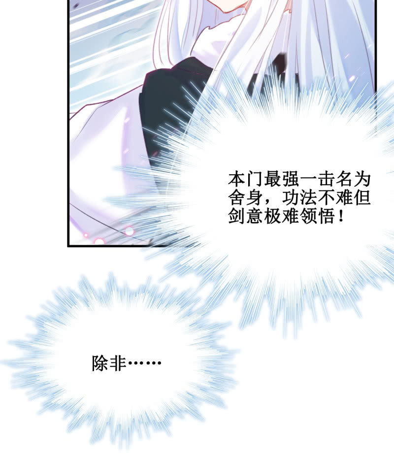 🍲蓁仙记 第38话 第16页