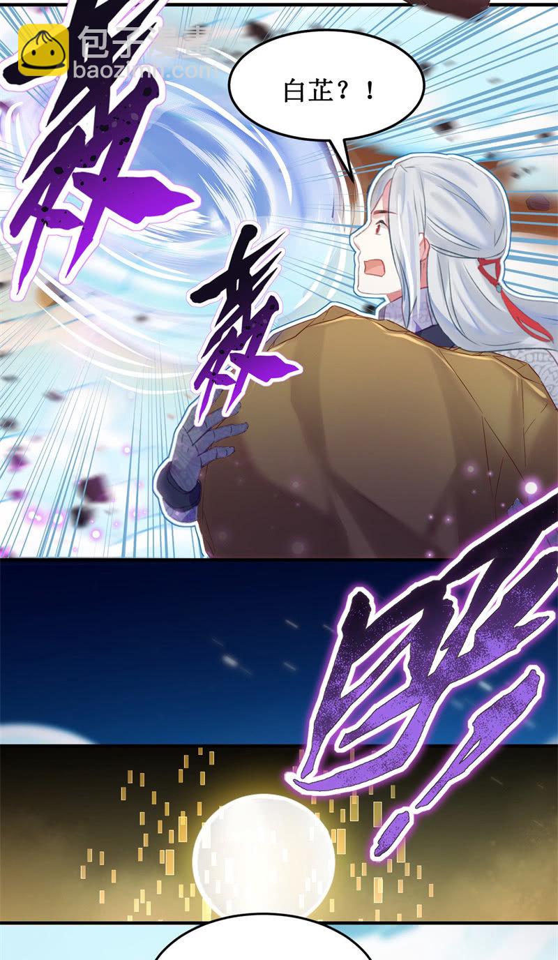 🍲蓁仙记 第38话 第18页